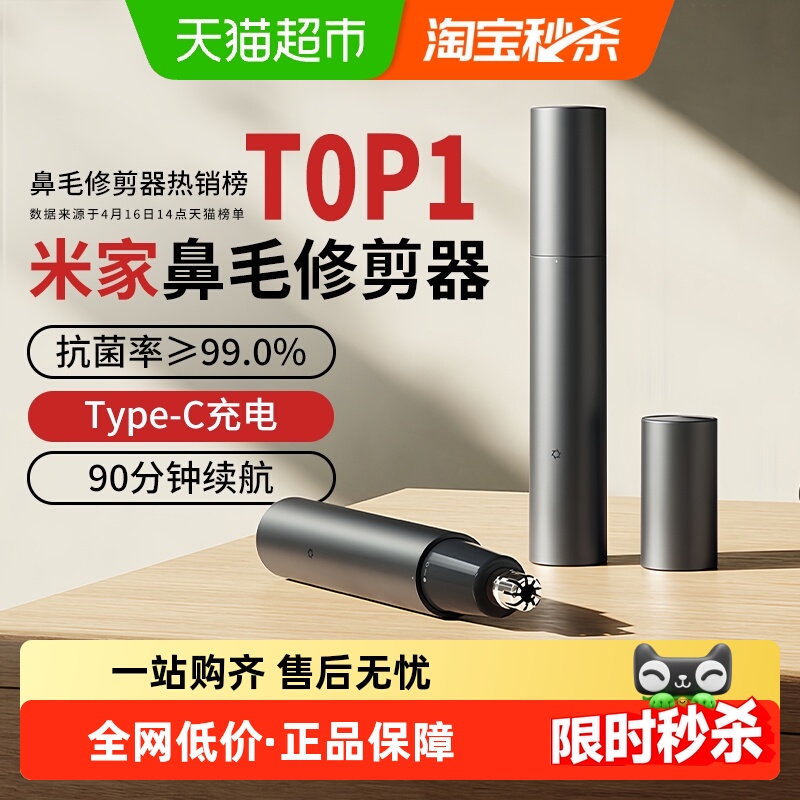 小米米家鼻毛修剪器清理鼻孔剃刮