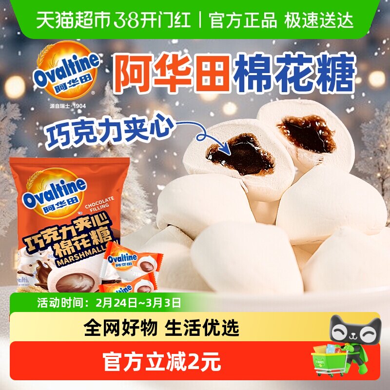 阿华田爆浆棉花糖巧克力夹心软糖奶糖喜事喜糖休闲儿童零食出游