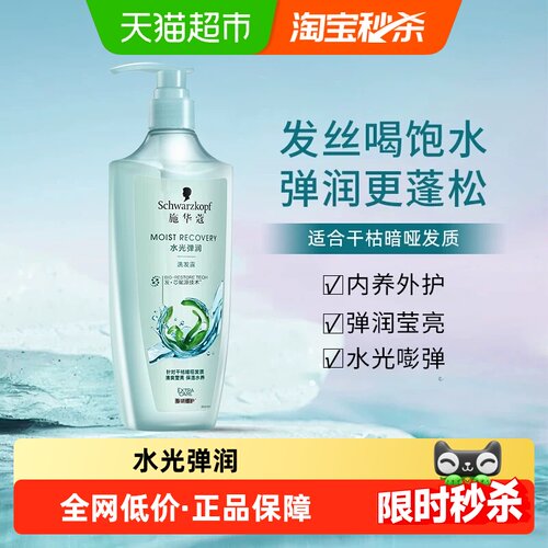 施华蔻玻尿酸洗发露无硅油蓬松