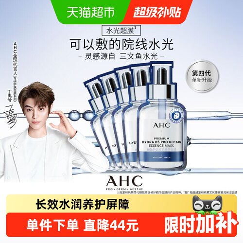 A.H.C爱和纯三文鱼PDRN面膜补水