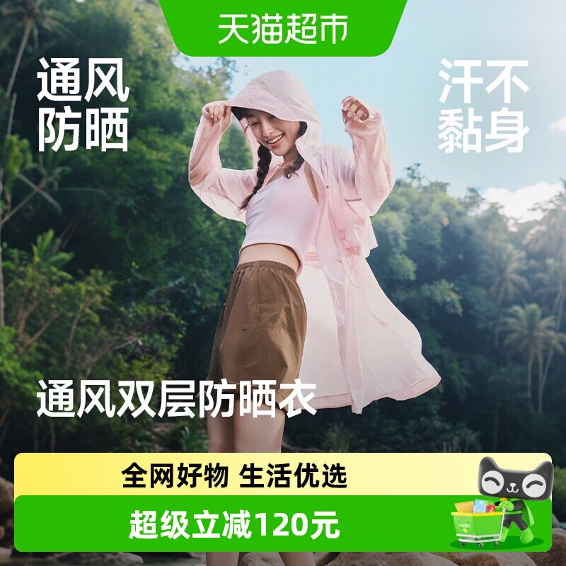 蕉下女士中长款双层通风防晒衣