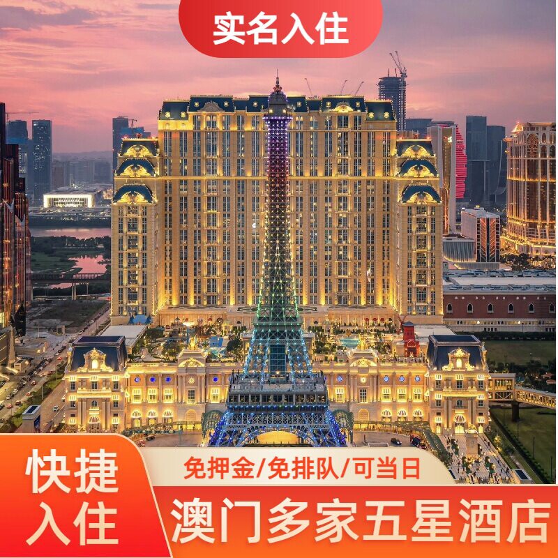 澳门银河酒店/威尼斯人/伦敦人/永利皇宫/上葡京/新濠影汇/巴黎人图片