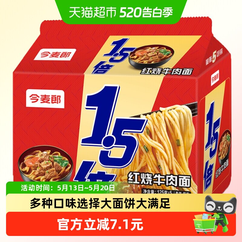 今麦郎1.5倍红烧牛肉拉面速食免煮泡面夜宵
