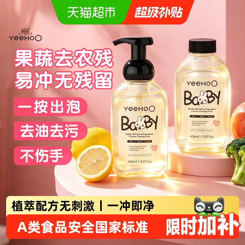 英氏婴幼儿奶瓶果蔬清洗剂宝宝专用餐具玩具专用清洁洗奶瓶清洗液