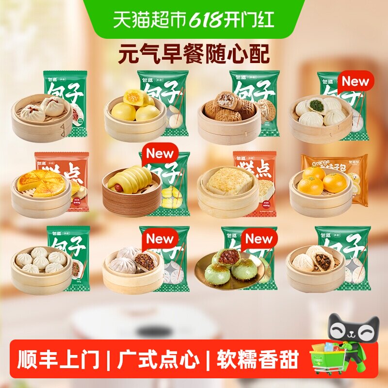 【四件划算】顺丰上门包道叉烧包子馒头肠仔包核桃包流沙包早餐