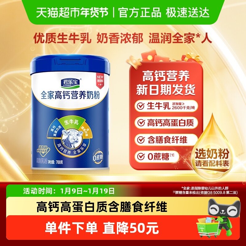 君乐宝奶粉成人早餐中老年奶粉桶全家营养奶粉高钙高蛋白听装700g