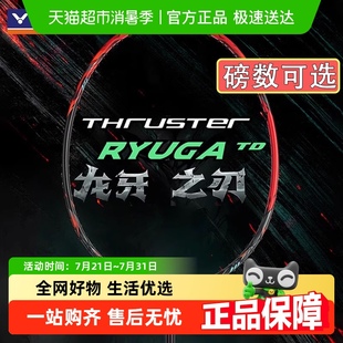 TD进攻全碳素 RYUGA VICTOR 威克多胜利羽毛球拍黑龙牙之刃TK