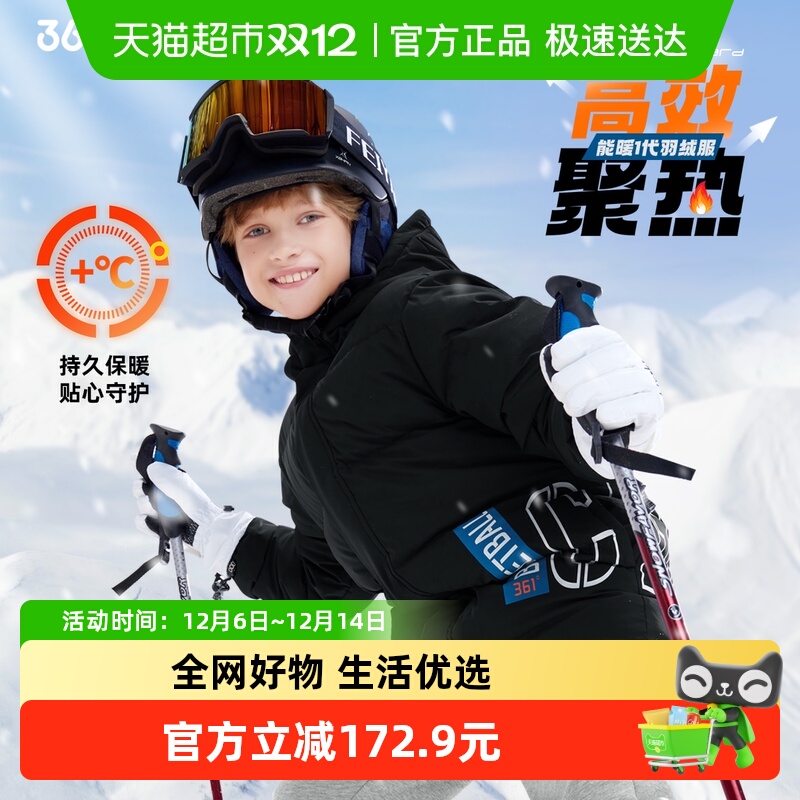 361°能暖科技童装男女童羽绒服