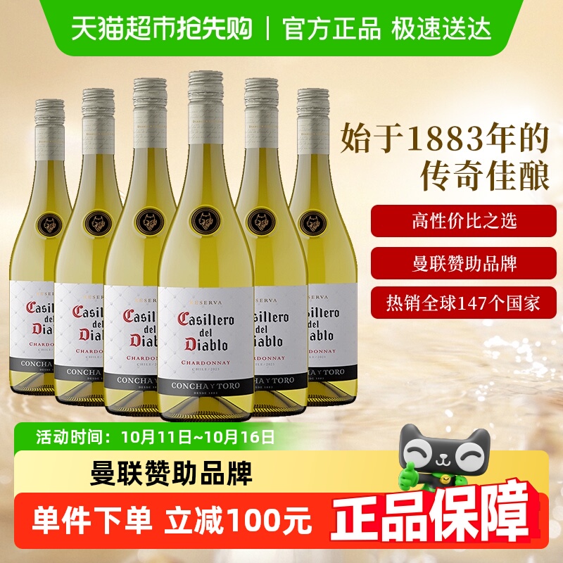 干露红魔鬼经典霞多丽干白葡萄酒智利原瓶进口红酒750ml*6瓶整箱