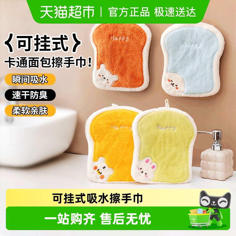 吸水挂式擦手巾