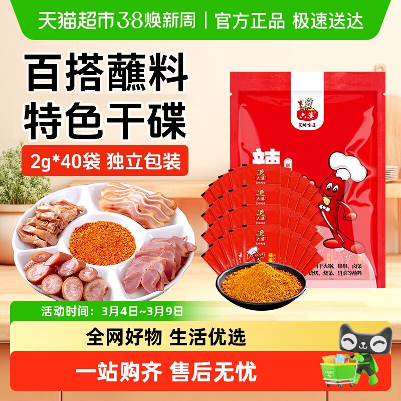 六婆辣椒面蘸料香辣味干碟蘸碟辣椒粉烤肉烧烤调味料