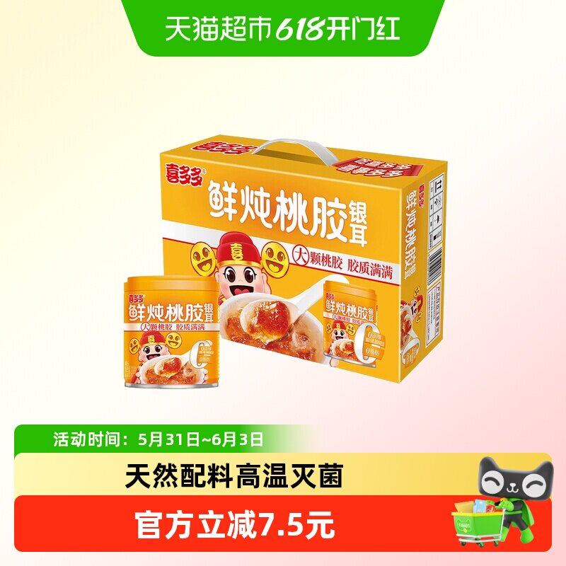 喜多多鲜炖桃胶银耳羹200g*12罐即食银耳羹营养代餐下午茶