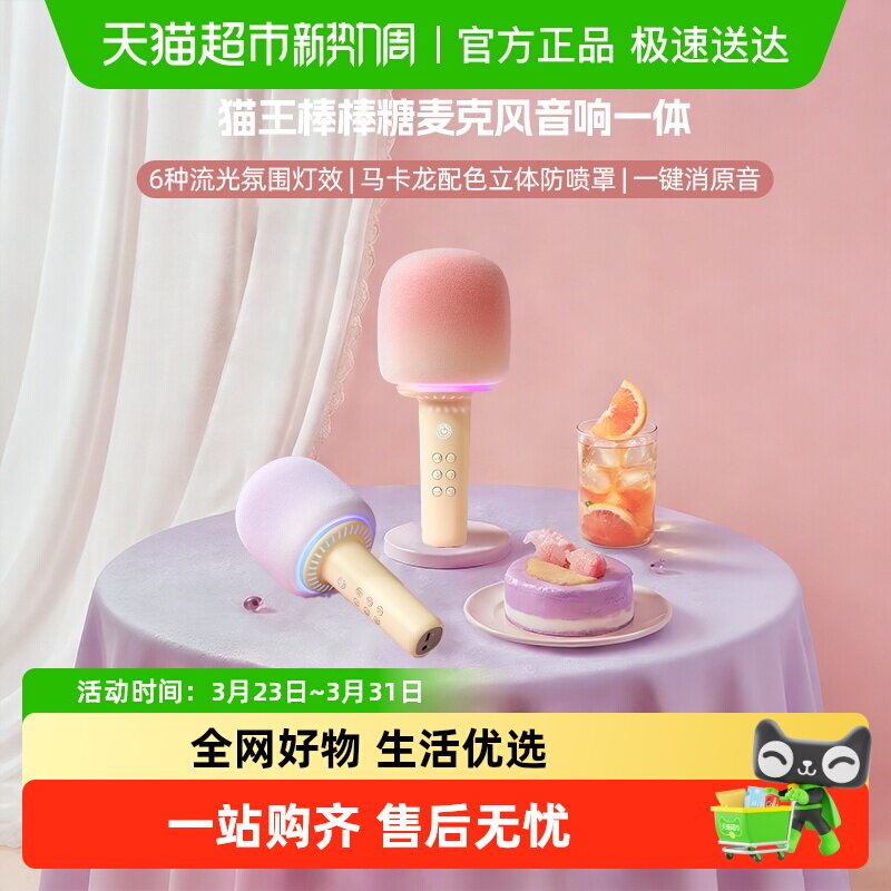 猫王棒棒糖麦克风儿童话筒音响一体蓝牙无线K歌送生日女神节礼物