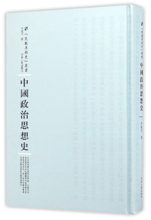 中国政治思想史吕振羽 政治书籍