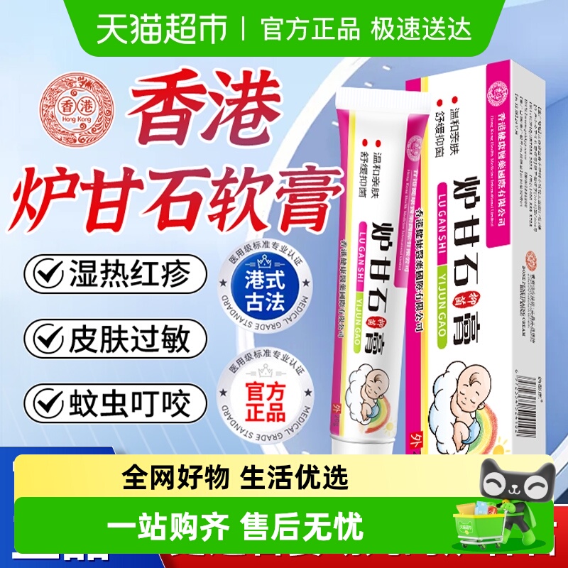 逸路康炉甘石软膏