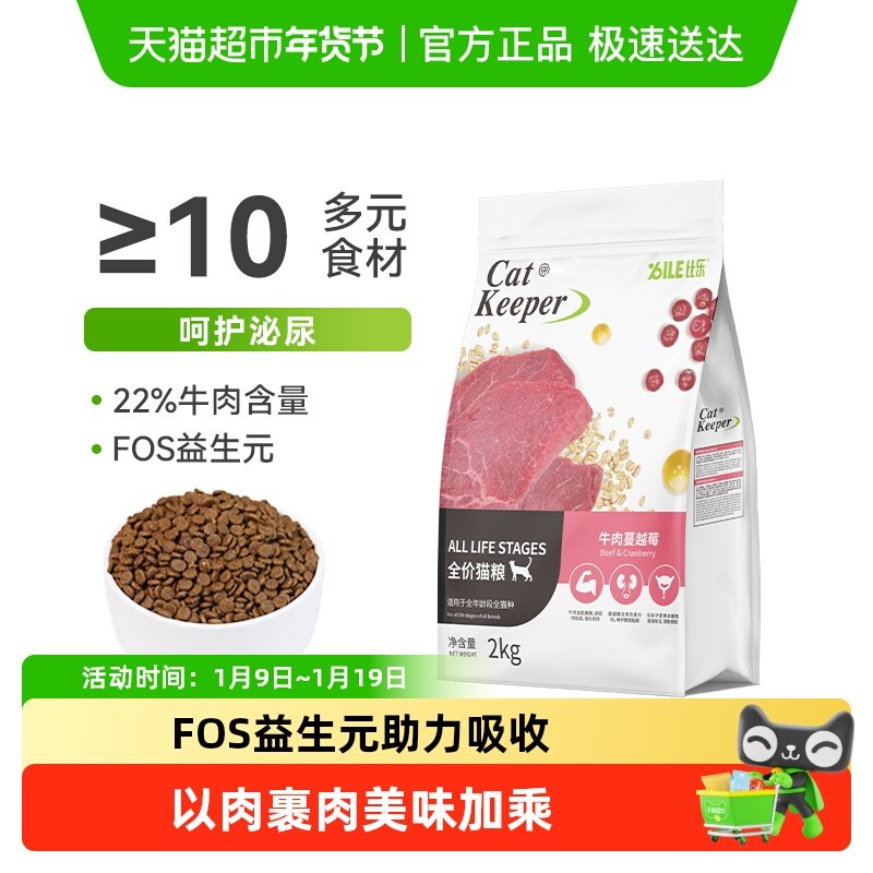 比乐全价猫粮牛肉蔓越莓猫粮全价猫粮流浪猫粮成猫奶糕幼猫粮