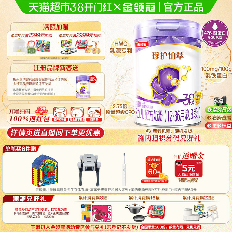 金领冠珍护铂萃3段婴幼儿奶粉750g90种全面营养HMO乳源专利双益生