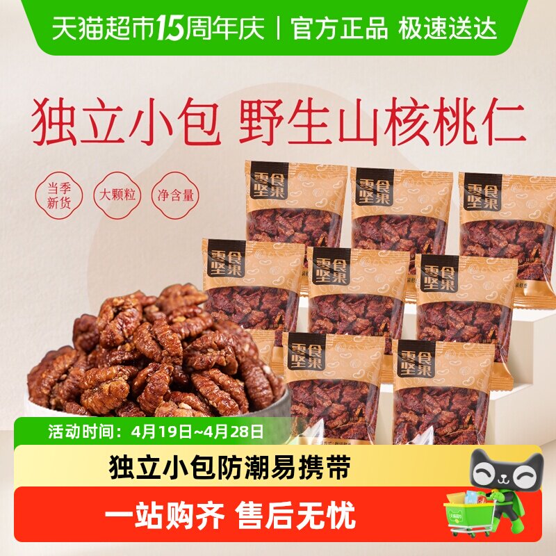春江月野生山核桃仁独立包装正品新货非临安小核桃坚果食品零食