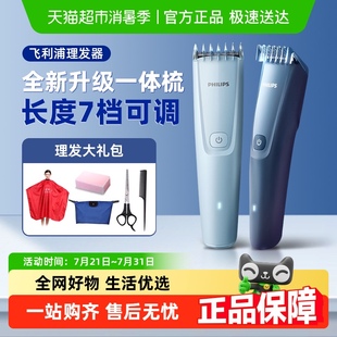 飞利浦理发器电推子成人理发神器自己剪专业剃头刀家用宝宝电推剪