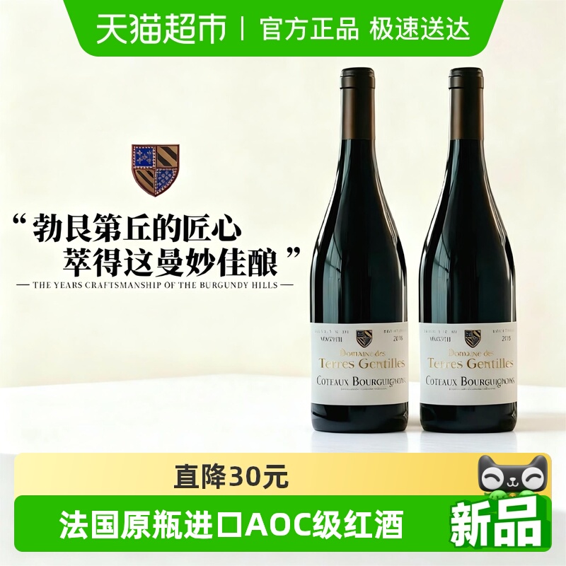 法国原瓶进口勃艮第丘AOC级红酒13度干红葡萄酒 托雷斯庄园老藤