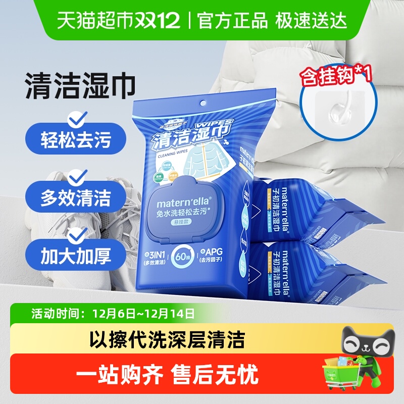 子初清洁湿巾轻松去污