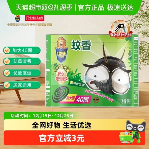 超威微烟艾草清香40圈驱蚊产品