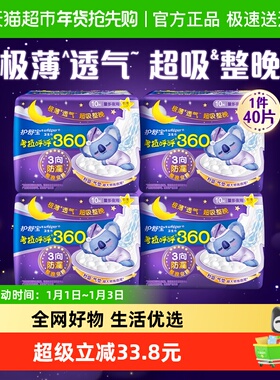 护舒宝考拉呼呼卫生巾360mm 40片超长夜用姨妈巾官方正品