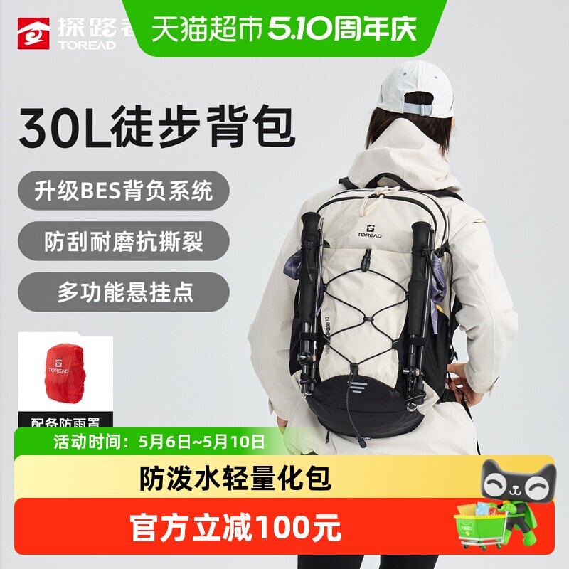 探路者专业徒步双肩包30升防泼水新款户外旅行通勤轻量化登山背包
