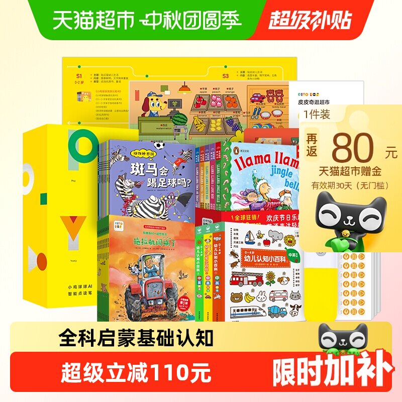 小鸡球球点读笔套装32G 331元 - 86线报