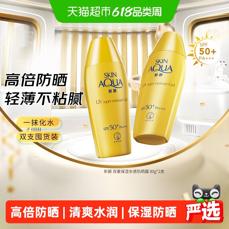 【下拉领补贴】曼秀雷敦金装新碧小金帽双重防晒霜清透水润隔离女