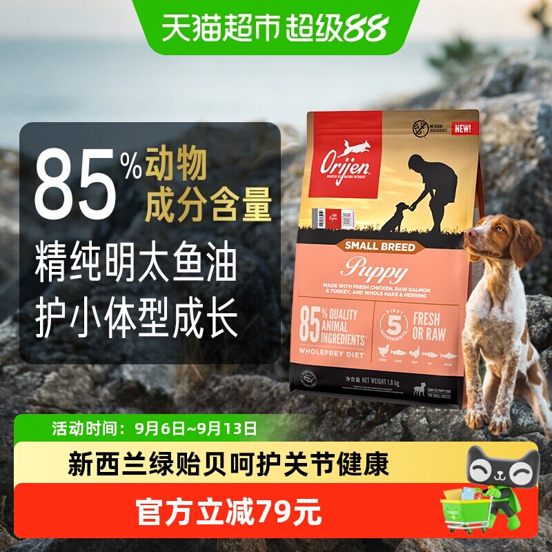 Orijen原始猎食渴望狗粮小型犬幼犬粮1.8kg幼犬专用狗粮全价进口