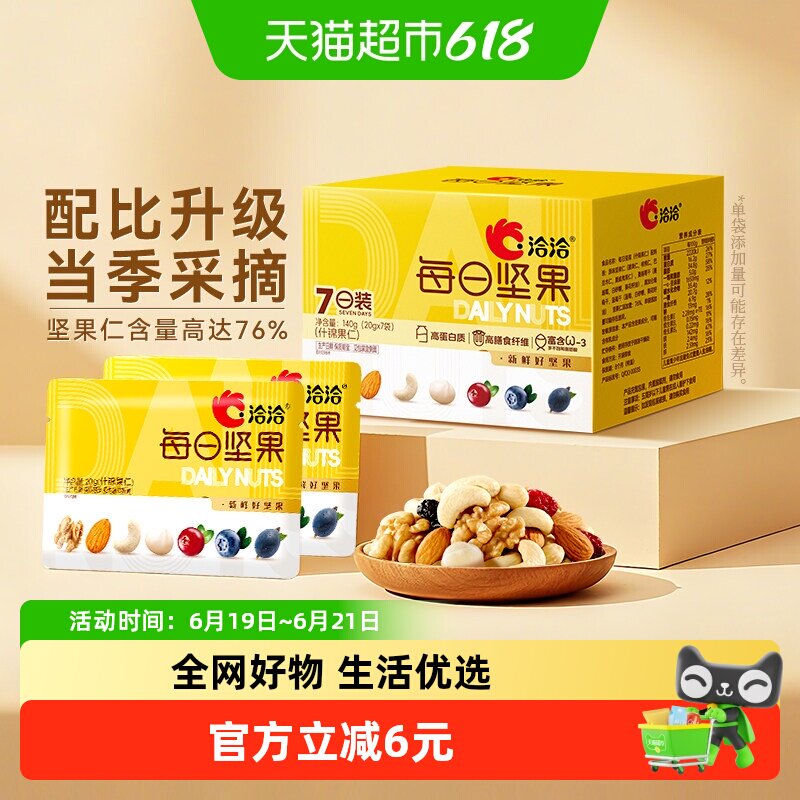 洽洽小黄袋每日坚果非油炸140g