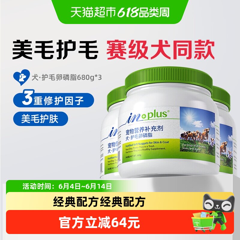 麦德氏犬用卵磷脂狗狗美毛防掉毛爆毛护肤亮泽毛发680g*3罐
