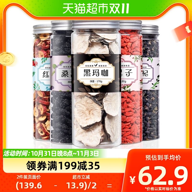 福茗源茶叶花草茶黑枸杞黑玛咖桑葚干红枣红枸杞790g五宝茶养生茶高性价比高么？