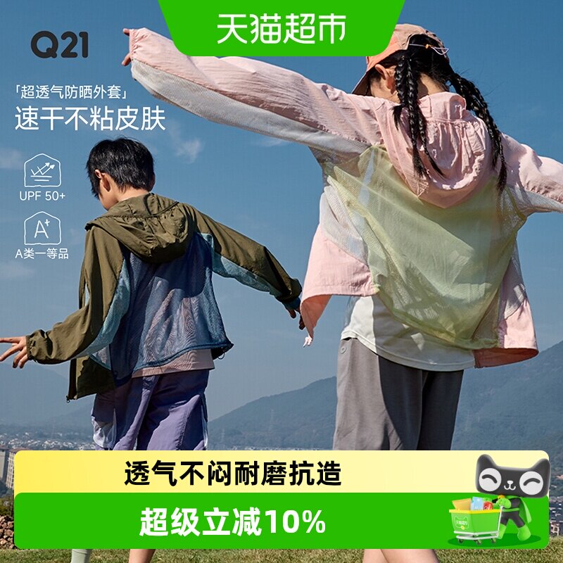 Q21儿童网眼防晒衣A类速干