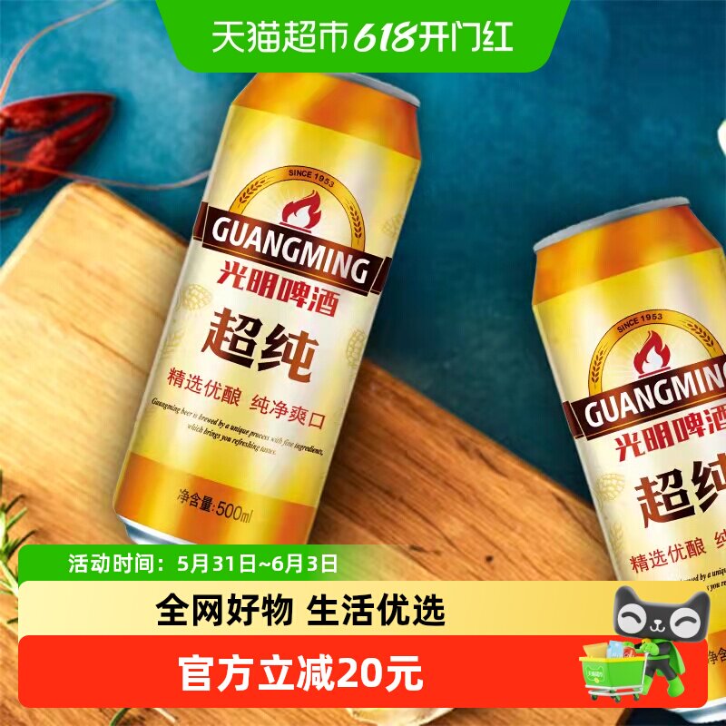 光明啤酒超纯整箱装 纯正净爽 顺滑细腻 青岛啤酒 旗下