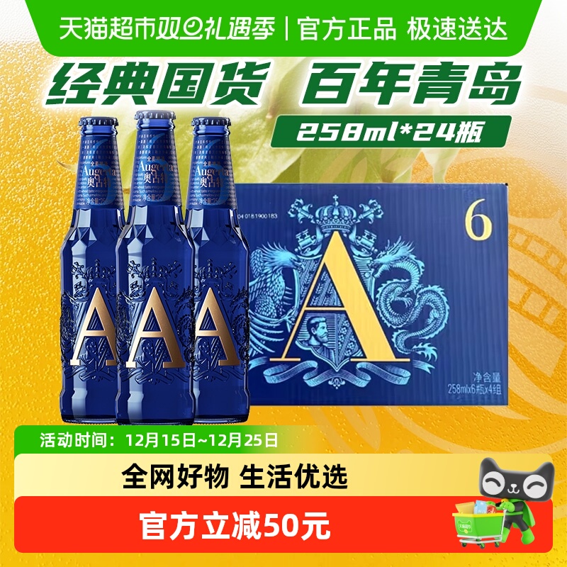 青岛啤酒奥古特A6258ml*24瓶