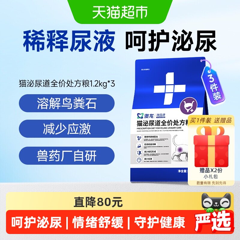 澳龙猫泌尿处方粮情绪舒缓尿血尿结石泌尿护理全价猫粮1.2kg*3