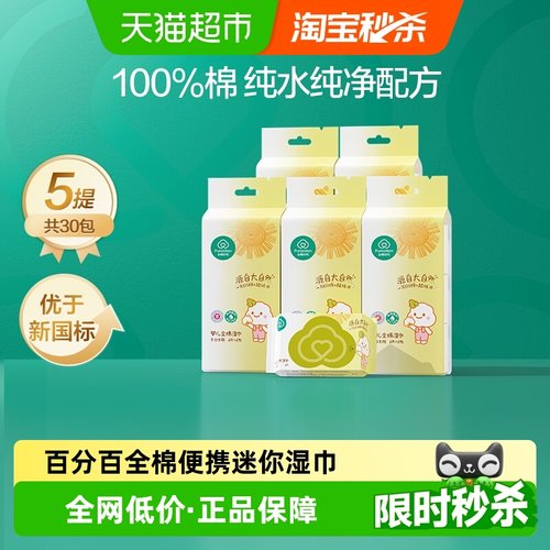 全棉时代100%棉幼儿湿巾