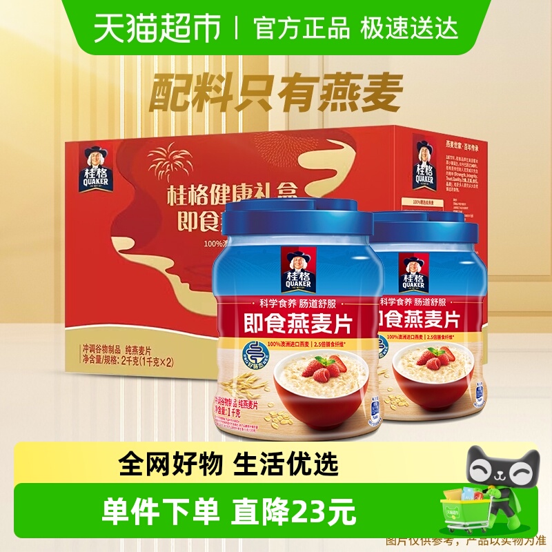 桂格即食燕麦片