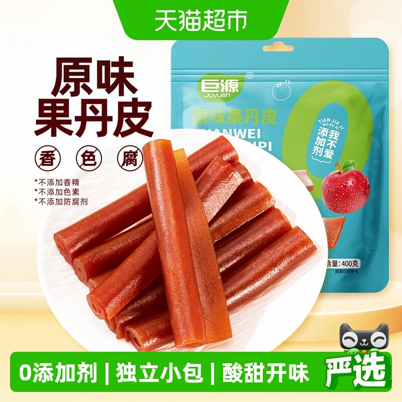 巨源0添加果丹皮400g山楂卷条糕片独立小包儿童无添加剂露营零食