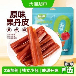 巨源0添加果丹皮400g山楂卷条糕片独立小包儿童无添加剂露营零食