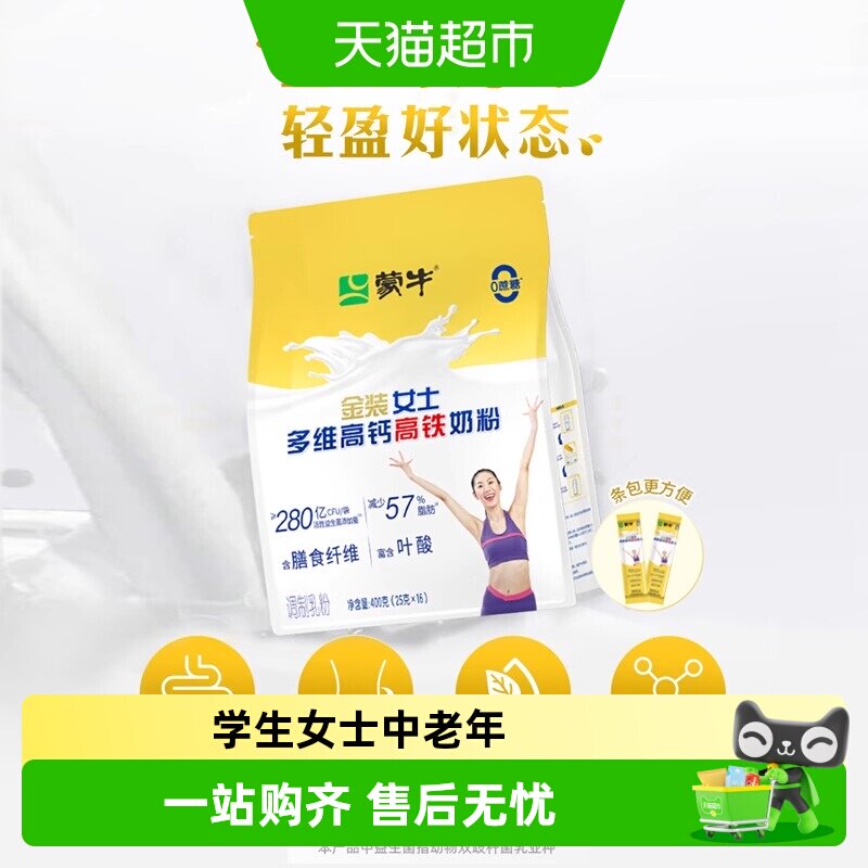 蒙牛金装学生/女士/中老年多维高钙高锌营养奶粉冲饮老人年货送礼