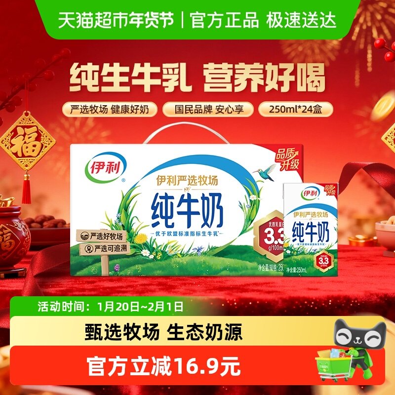 伊利无菌砖纯牛奶整箱优质乳蛋白学生营养早餐,咖啡/麦片/冲饮,纯牛奶,淘宝优惠券,粉丝福利购,淘宝优惠卷