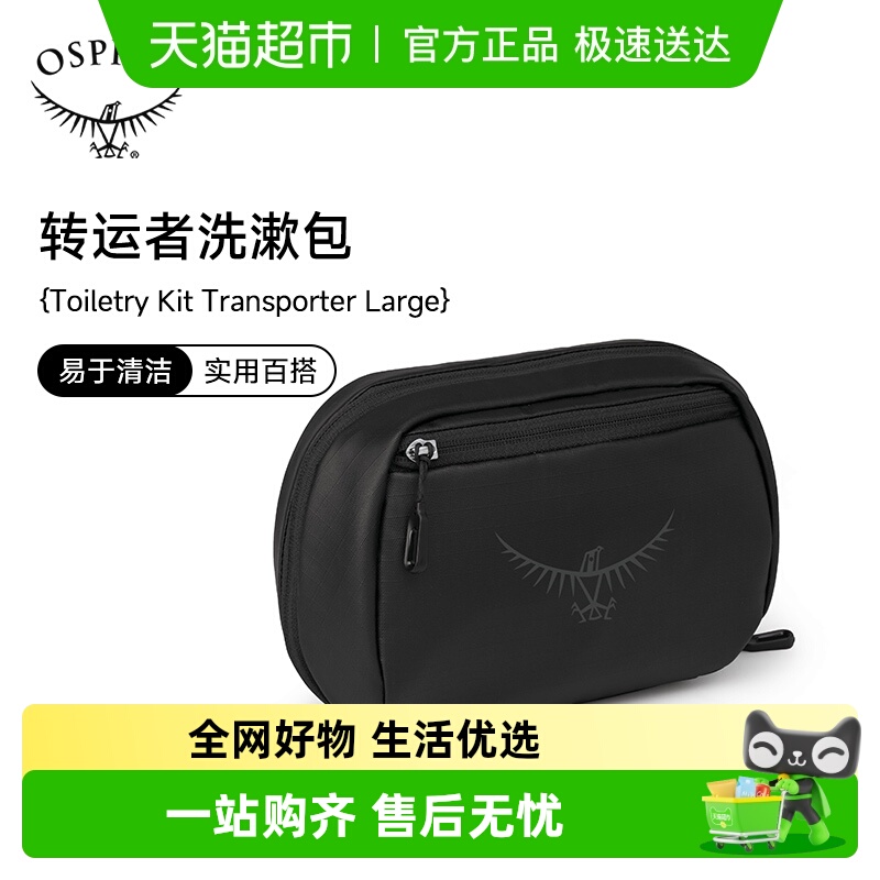 OSPREY小鹰转运者洗漱包