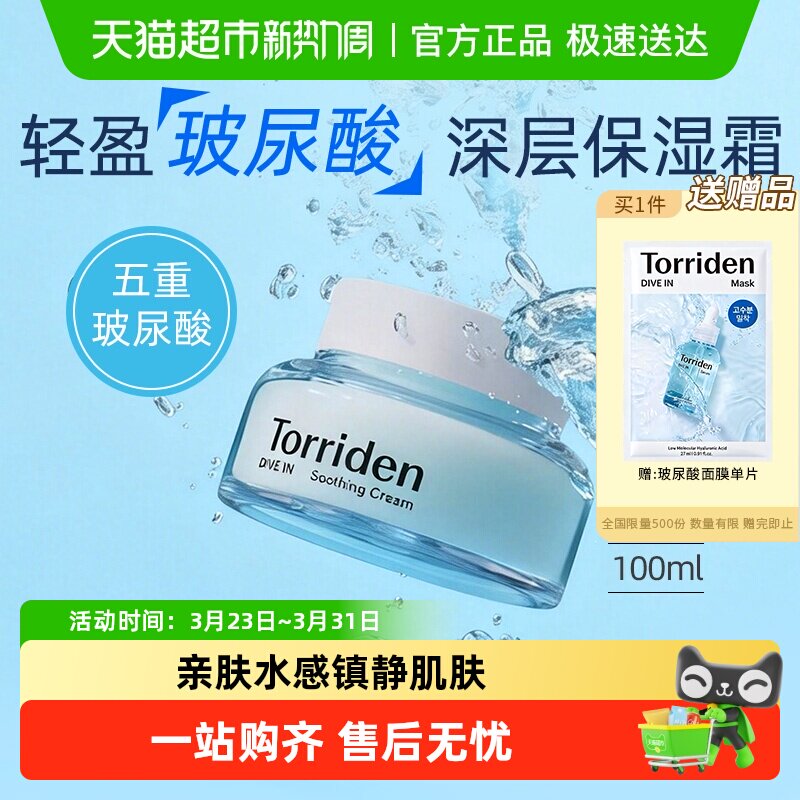 韩国Torriden桃瑞丹啫喱玻尿酸面霜积雪草补水棉片高保湿滋润精华