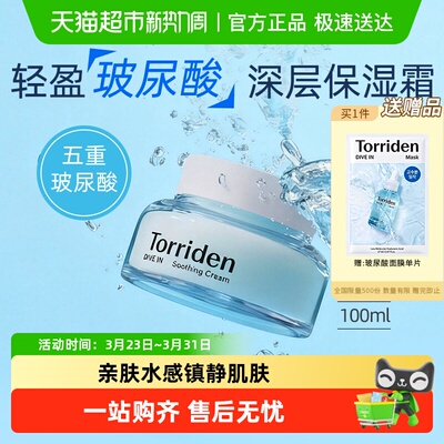 Torriden桃瑞丹啫喱玻尿酸面霜