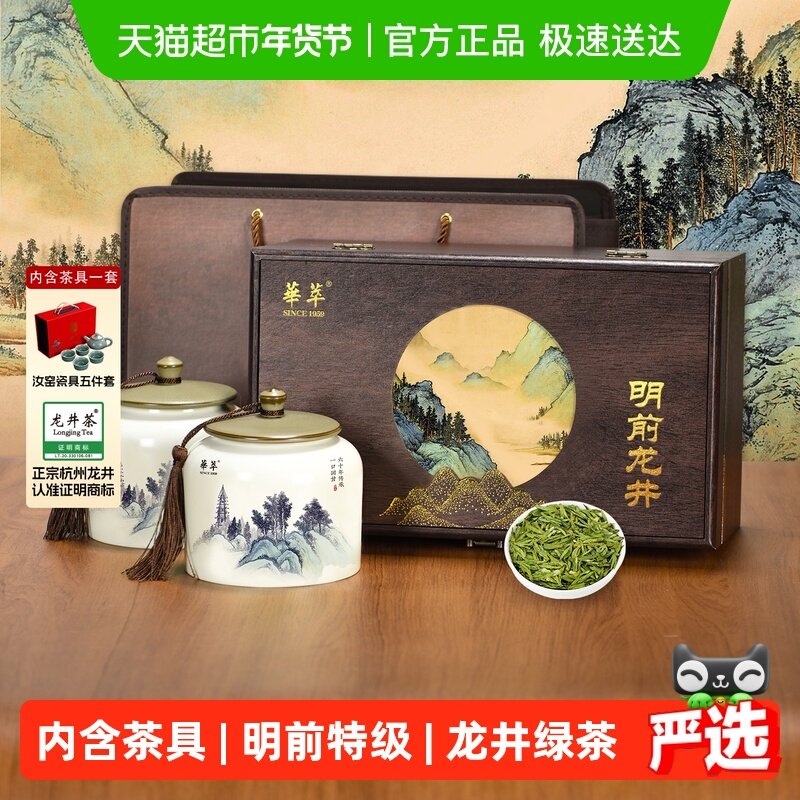 2025新茶华萃明前特级龙井茶叶礼盒装绿茶高档过年货送礼长辈领导,茶,龙井茶（非西湖）,淘宝优惠券,粉丝福利购,淘宝优惠卷