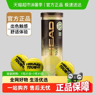 HEAD海德网球专业比赛用球TOUR XT金罐黄金球高弹耐打训练球