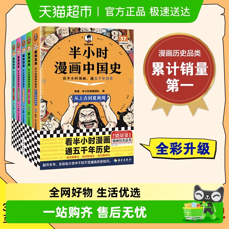 半小时漫画中国史大全